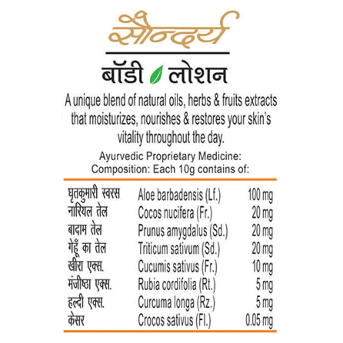 Patanjali Patanjali Saundarya Body Lotion 100ml | Herbal Moisturizing Body Lotion for Soft & Glowing Skin daily essentials… — image 1 of 2